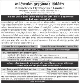 कालिन्चोक हाइड्रोको साधारण शेयर निष्काशन तथा बिक्री खुल्ला भइरहेको सम्बन्धी सूचना -