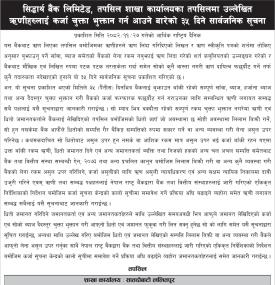 सिद्धार्थ बैंकका ऋणीहरुलाई कर्जा चुक्ता भुक्तान गर्न आउने ३५ दिने सूचना -