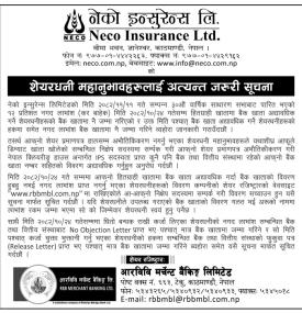 नेको इन्स्योरेन्सका शेयरधनीहरुका लागि महत्वपूर्ण सूचना -