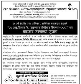 सात वर्षे ८ प्रतिशत ब्याजदर भएको आइसिएफसि फाइनान्स डिबेनचर–२०८९ को बाँडफाँड सम्बन्धी सूचना -