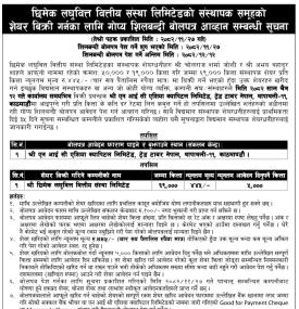 छिमेक लघुवित्तको संस्थापक समूहको शेयर बिक्री सम्बन्धी बोलपत्र आह्वानको सूचना -