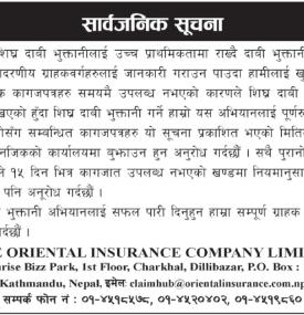 पुराना दाबीसम्बन्धी कागजात १५ दिनभित्र पेश गर्न ओरिएन्टल इन्स्योरेन्सको अनुरोध सम्बन्धी सूचना