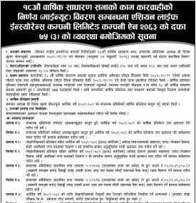 एशियन लाइफ इन्स्योरेन्सको १८औँ वार्षिक साधारण सभाका निर्णय (माइन्यूट) सार्वजनिक