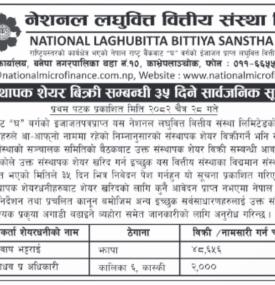 नेशनल लघुवित्तको संस्थापक सेयर बिक्रीको सूचना -