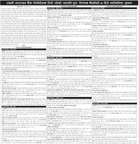 	 लक्ष्मी सनराइज बैंकमा धितो रहेको सम्पत्ति पुनः लिलाम बिक्रीको ७ दिने सार्वजनिक सूचना -