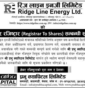 शेयर रजिष्ट्रार सम्बन्धी सूचना