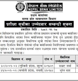 सहायक पदका लागि प्रतीक्षा सूचीमा रहेका उम्मेदवारलाई नेपाल बैंकको सूचना 