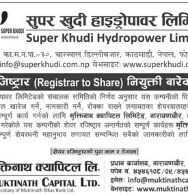 सुपर खुदि हाइड्रोपावरको शेयर रजिष्ट्रार नियुक्ति सम्बन्धी सूचना