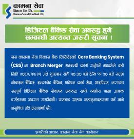 डिजिटल बैंकिङ सेवा अवरुद्ध हुने सम्बन्धी अत्यन्त जरुरी सूचना