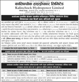 कालिन्चोक हाइड्रोपावरको साधारण शेयर निष्काशन तथा बिक्री बन्द सम्बन्धी सूचना -