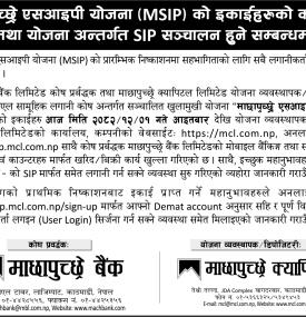 माछापुच्छ्रे क्यापिटलद्वारा MSIP योजना सञ्चालन सुरु, न्यूनतम रु. १,००० बाट लगानी गर्न सकिने बारे सूच