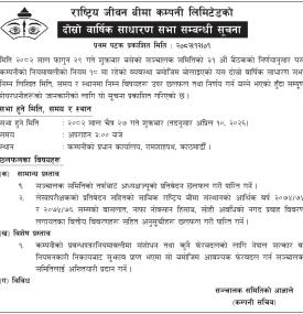 दोस्रो वार्षिक साधारण सभा सम्बन्धी सूचना