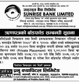 ऋणपत्रको बाँडफाँड सम्बन्धी सूचना