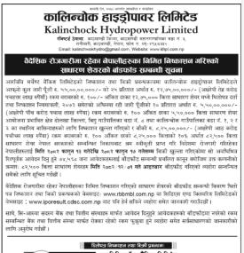 कालिनन्चोक हाइड्रोपावरको साधानण सेयर IPO बाँडफाँड सम्बन्धी सूचना 