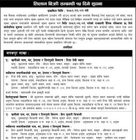 महालक्ष्मी विकास बैंकद्वारा धितोमा रहेको घरजग्गा लिलाम बिक्रीको १५ दिने सूचना -
