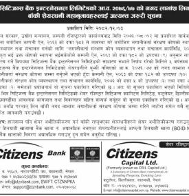 Citizens Bank International Limited का शेयरधनीलाई ५ वर्षभित्र नगद लाभांश बुझ्न अत्यन्त जरुरी सूचना