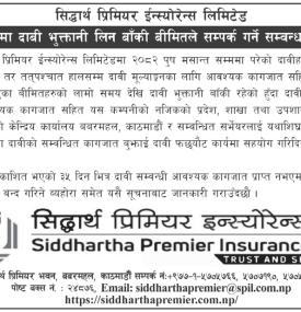 सिद्धार्थ प्रिमियर इन्स्योरेन्सका बीमितलाई बाँकी बीमा दाबी भुक्तानी लिन आग्रह सम्बन्धी सूचना