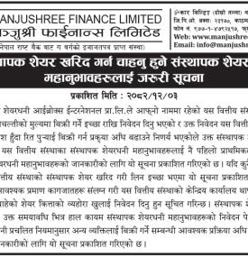 संस्थापक शेयरधनीहरूका लागि शेयर खरिद सम्बन्धी महत्वपूर्ण सूचना