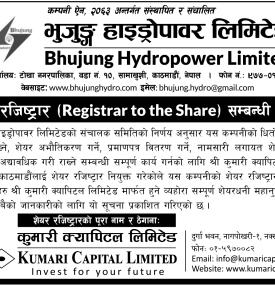 भुजुङ्ग हाइड्रोपावरको शेयर रजिष्ट्रार नियुक्ति सम्बन्धी सूचना