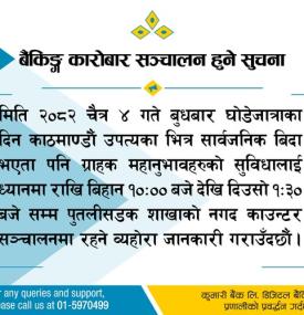कुमारी बैंकको बैंकिङ्ग कारोबार सञ्चालन हुने सूचना