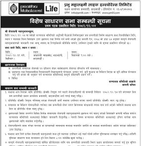 विशेष साधारण सभा सम्बन्धी सूचना