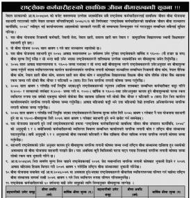 जीवन बीमा सम्बन्धी सूचना 