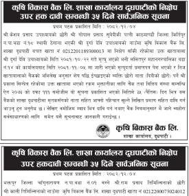 निक्षेप उपर हकदावी सूचना