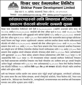 शिखर पावरको आईपीओ बाँडफाँट सम्बन्धी सूचना