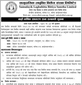 बाह्रौँ वार्षिक साधारण सभा सम्बन्धी सूचना