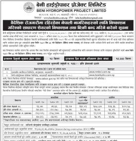 बेनी हाइड्रोपावरको आईपीओमा वैदेशिक रोजगारीमा रहेका नेपालीहरुले आवेदन दिने आज अन्तिम दिनको सूचना