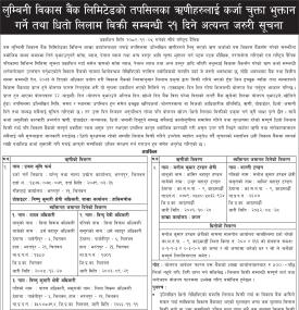 ऋणीहरुलाई कर्जा चुक्ता भुक्तान गर्ने तथा धितो लिलाम बिक्री सम्बन्धी २१ दिने सूचना