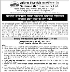 Sanima GIC Insurance को ७,७३२ कित्ता संस्थापक शेयर लिलामबाट बिक्री खुला सम्बन्धी सूचना