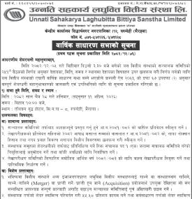 वार्षिक साधारण सभाको सूचना