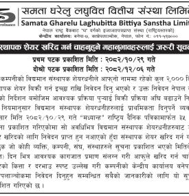 संस्थापक शेयर खरिदका लागि ७ दिनभित्र आवेदन दिन सूचना जारी