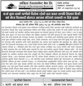 धितोमा रहेको चल/अचल सम्पत्ति लिलाम बिक्री सम्बन्धी सूचना