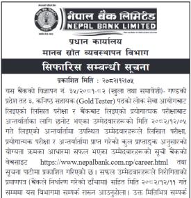 नेपाल बैंकको सिफारीस सम्बन्धी सूचना