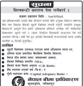 शिलबन्दी प्रस्ताव पेश गर्नेबारे सूचना