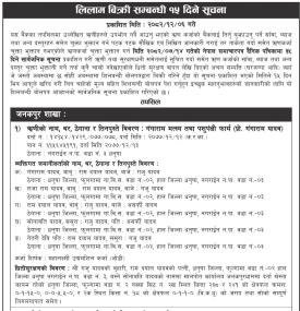 लिलाम बिक्री सम्बन्धी १५ दिने सूचना