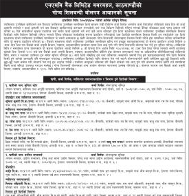 एनएमबि बैंकको गोप्य शिलबन्दी बोलपत्र आव्हानको सूचना -