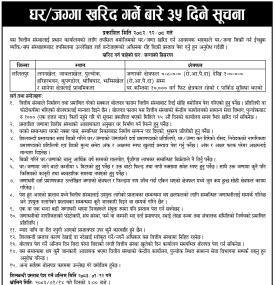 घर जग्गा खरिद गर्ने सम्बन्धी सूचना