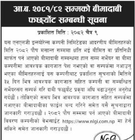 एनएलजी इन्स्योरेन्सको बीमादावी फछ्यौट सम्बन्धी सूचना