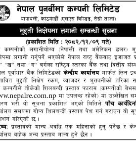 मुद्दती निक्षेपमा लगानी सम्बन्धी सूचना