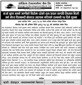 कर्जा चुक्ता नगर्ने ऋणीको धितोमा रहेको चल अचल सम्पत्ति लिलाम बिक्री सम्बन्धी सूचना