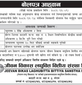 बोलपत्र आव्हान सम्बन्धी सूचना