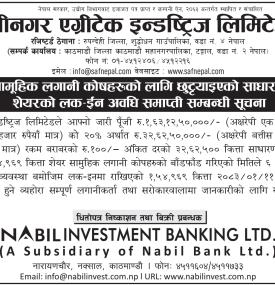 श्रीनगर एग्रोटेकको साधारण शेयर लक–इन अवधि समाप्त हुने सूचना