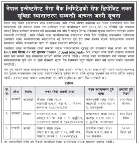 सेफ डिपोजिट लकर सुविधा स्थानान्तरण सम्बन्धी सूचना