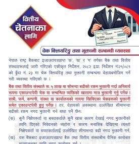 Nepal Rastra Bank Issues New Notice on Cheque Clearing and Payment System -