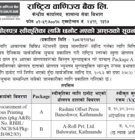 बोलपत्र स्वीकृतिका लागि छनोट भएको आशयको सूचना