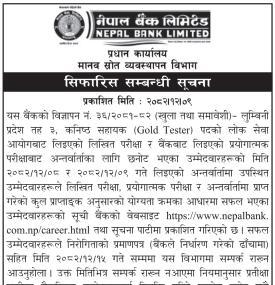 	 नेपाल बैंकको सिफारीस सम्बन्धी सूचना