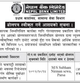 बोलपत्र स्वीकृत गर्ने आशयको सूचना